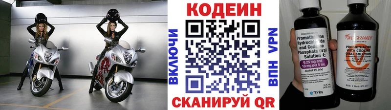 Кодеин напиток Lean (лин) Заволжск